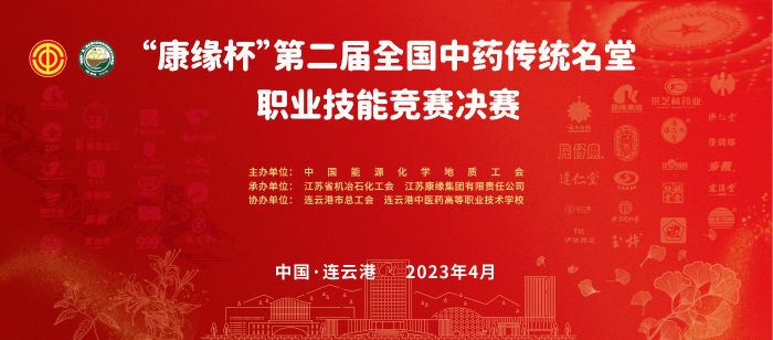 重磅！“ag真人国际官网杯”第二届全国中药传统名堂职业技能竞赛全国总决赛即将开启